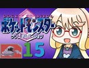 ポケットモンスター コラボレートクリスタル　Part.15
