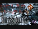 【PS4/三角様】まだ不死破滅を使ってるキラーがいました