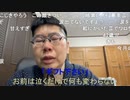 【コメント有】ニンポー 2022年03月23日11時19分 親だけ【ニコ生録画】
