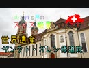 【ゆっくり】スイス絶景ソロ紀行 part45 ～世界遺産の修道院 ～【旅行】