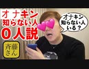 【Hikakin_Mania】Redtuberの登録者128人超えてたらオナキン知らない人ゼロ人説