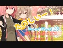 【SW2.0】集いし私達の冒険譚 session2-4『鬼ごっこ』【ボイロTRPG】