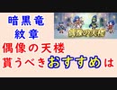 【FEH_1028】偶像の天楼、今回の貰うべきオススメは…！？　暗黒竜・紋章の謎　　子供マルス　子供シーダ　子供マリク　クリス　クリ子　クリス（女）　偶像の天楼　【 ファイアーエムブレムヒーローズ 】
