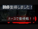 【DbD】二年ぶりの復帰戦；；【キラー】