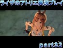【demons】なんてことない男から脱却したいライザのアトリエpart32【初見実況】