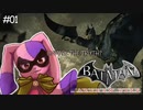 【VTuber】バットマンに俺はなる｜#01【Batman: Arkham City】