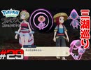ポケモン異世界転生道中記【LEGENDSアルセウス】ツッコミ多めの実況part29