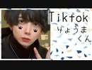 【tiktok】りょうまくん・莉犬くんの病気(?)について