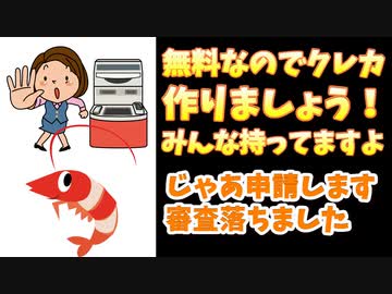 エクス「銀行員が勧めるからクレカ申請したら審査落ちた。」
