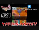大体魔物の力借りるようなやつですからね【DQ4/iPad】#21