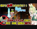 【Core Keeper】倒さない方がいい？ボス（修正済み）＆モンスタートラップ自動化【ずんだもん】