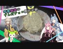 琴葉姉妹のずんだチョコ製作記録