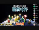 【実況】雪祭り杯 1GP目【ととる視点】