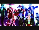 【吸死MMD】メンタルチェンソー【ロナルド＆ドラルク+派生】