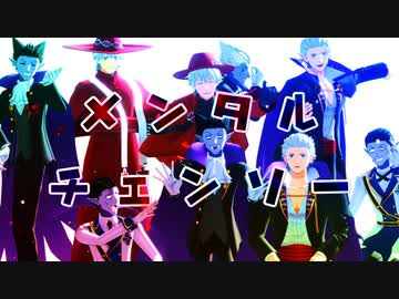 【吸死MMD】メンタルチェンソー【ロナルド＆ドラルク+派生】