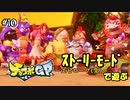 【チョコボGP】ｽﾄｰﾘｰﾓｰﾄﾞ完結！これからもレーシング！#10【実況】