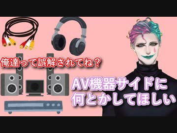 「いい加減AV機器って聞いても堂々としていたい」というお便りに同意した後AV機器側に問題を投げるジョー・力一【にじさんじ/#Vtuber切り抜き/りきいち深夜32時】
