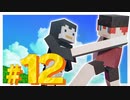 【Minecraft】#12 いってみよう僕らといま～