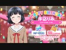 【ガルパ】HAPPY BIRTHDAY！ りみ 2022 ＆ りみ誕生日記念ガチャ