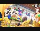【アフター・スクール・タイム①】ニワカＰが放クラのシナリオイベントを読んでいく【シャニマス】