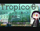 【ゆっくり】てるてるとろぴこ2-1-3【Tropico6実況】