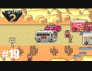 28年前、おねーさんじゃなかった私も【MOTHER2】#19
