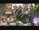 【遊戯王マスターデュエル】またスクラップデッキを使うゆかりさん【VOICEROID実況】