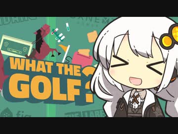 [WHAT THE GOLF]うぇーーーーーい#1