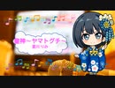 童神～ヤマトグチ～　夏川りみ　[歌える音源] (歌詞あり　offvocal　ガイドメロディーなし　2003年　ドラマ主題歌　オフボーカル　家カラ　karaoke)