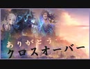 【シャドバ】グランプリ決勝、クロスオーバー最後の戦いを始めよう