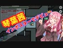 【Among usボイロ実況】琴葉茜インポスターでデビュー。【初投稿】