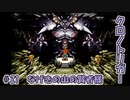 【ゆっくり実況】 クロノトリガー part21