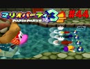 歴代マリオパーティを１人で遊びつくす！【マリオパーティ３】＃４４