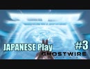 【Ghostwire: Tokyo】帰国子女が英語で架空の渋谷を探索する #3【英語実況】