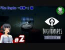 【リトルナイトメア　Secrets of The Maw】もう一人の逃亡者の経緯　＃2 【ゆっくり実況】※ネタバレ注意