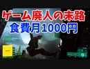 【BF2042】ゲームで節約？ストーリー24