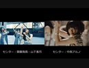 【MV】中西アルノセンターver.と比較【乃木坂46 - Actually...】
