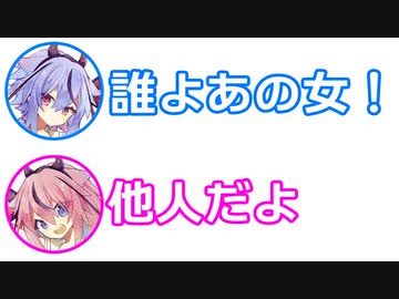 ミコト「誰よあの女！」ヒメ「他人だよ」【ふたセリフ 8】