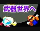 はじめてのスーパーマリオRPG【初見実況プレイ】part35