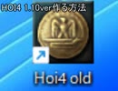 Hoi4 古いバージョンでの遊び方【プロパティからダウンロード不要！】