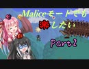 【Terraria+Calamity1.5】Maliceモードでも楽したい その2【ゆっくり+ボイスロイド+CoeFont実況】