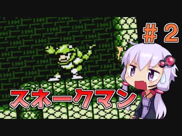 【ロックマン3】忙しい現代人に優しい爆速ロックマン3 #2【VOICEROID実況】