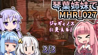 【MH Rise】琴葉姉妹でモンスターハンターライズを実況プレイ！027_03