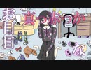 地雷ちゃん
