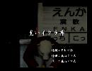 くまうた　（6313）「黒いイクラ丼」　唄：嵐山クマ男（夫）