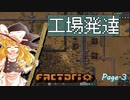 【Factorio】ゆっくりの惑星開拓記録Page.３【ゆっくり】