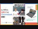 【平成フラミンゴ】大学生あるある by レノボ Chromebook