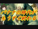 （ハースストーン)もうすぐスタン落ちするし最後のバナナシャーマン【ゆっくり実況】