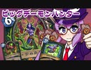 【音街ウナ実況】たのしいHearthStone ビッグデーモンハンター編【烈戦のアルタラック】