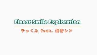 Finest Smile Exploration／やっくん feat. 鏡音レン